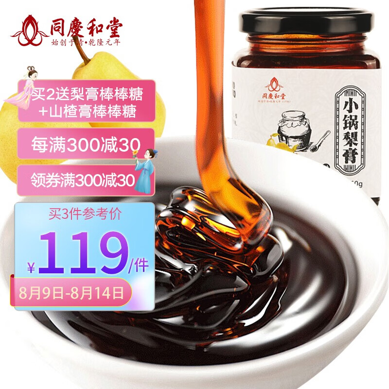 同庆和堂雪梨膏,价格走势及市场表现一览