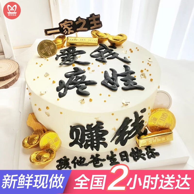 网红一家之主生日蛋糕同城配送全国创意定制男士赚钱养家系列送爸爸
