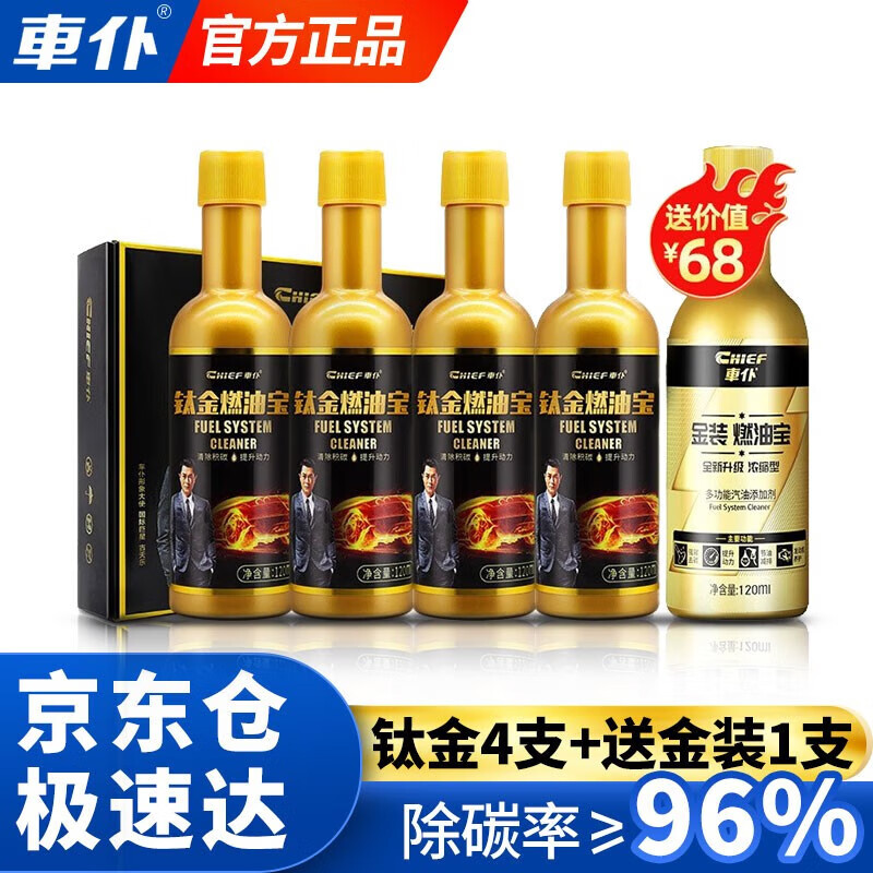 车仆钛金燃油宝汽油添加剂燃油节油宝汽车除积碳清洗剂4支装送金装高性价比高么？