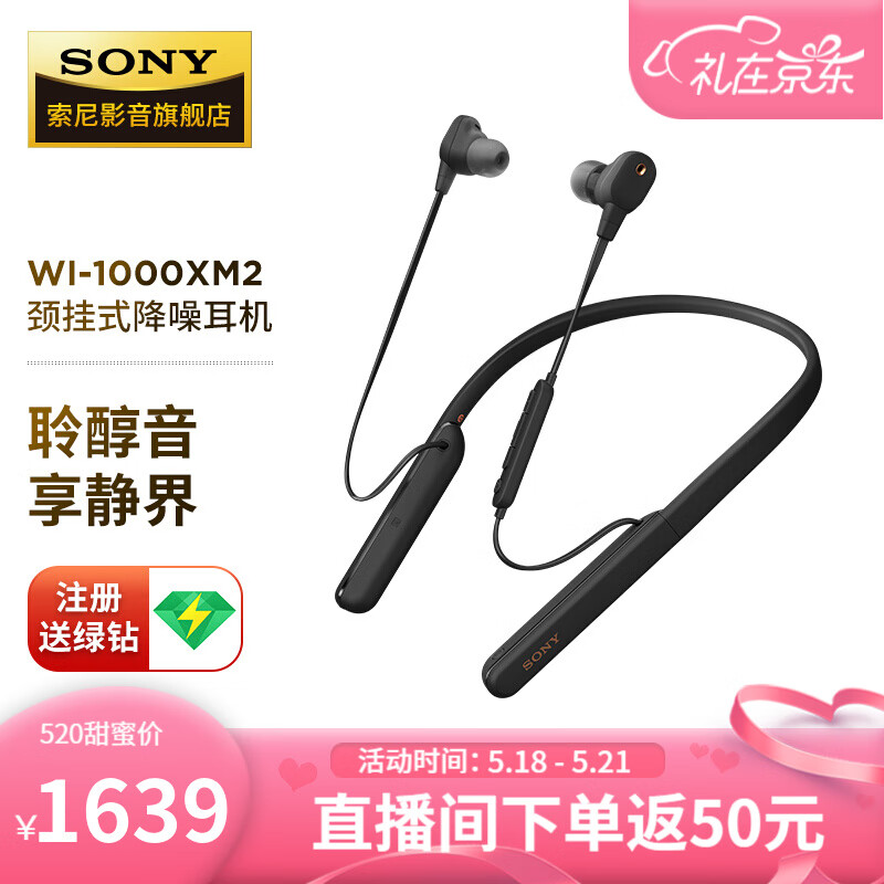 索尼（SONY） WI-1000XM2 无线蓝牙降噪耳机挂脖颈挂入耳式耳麦低音适用于苹果安卓华为小米 黑色