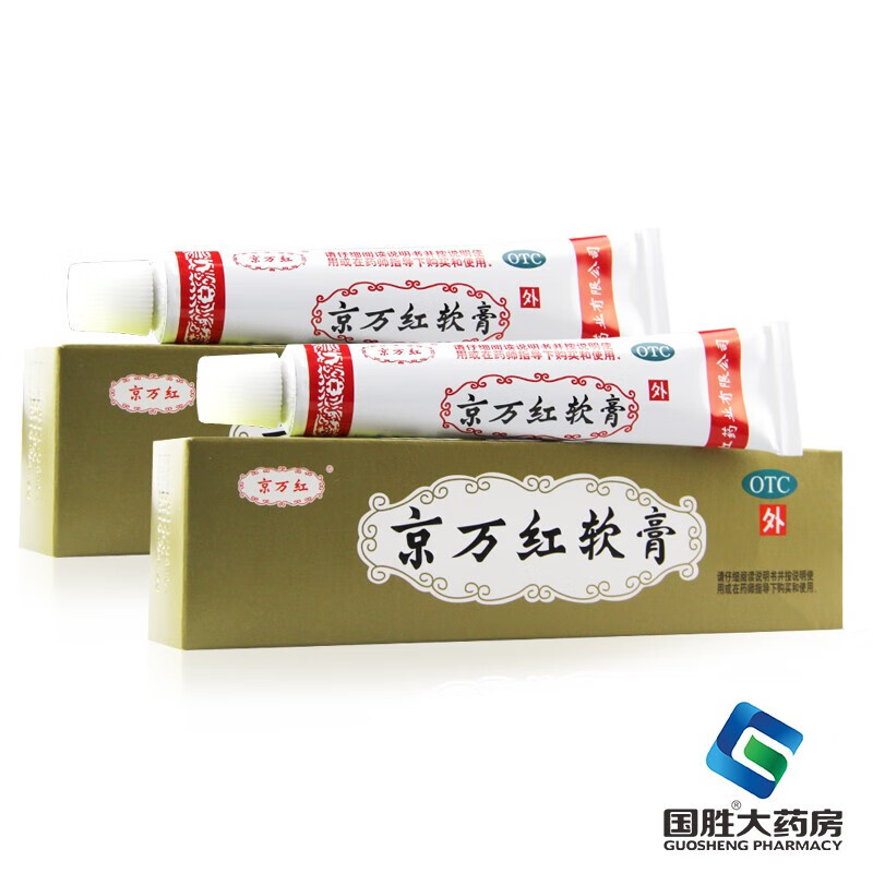 京万红软膏20g 消肿止痛去腐生肌水火烫伤疮疡肿痛 2盒装
