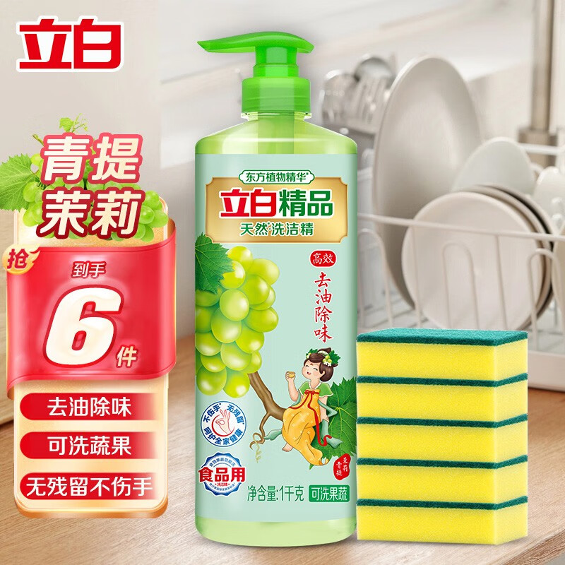 立白精品洗洁精 食品用果蔬适用植物果醋洁净去油除孕婴放心用 【重磅上新】青提茉莉1kg*1瓶