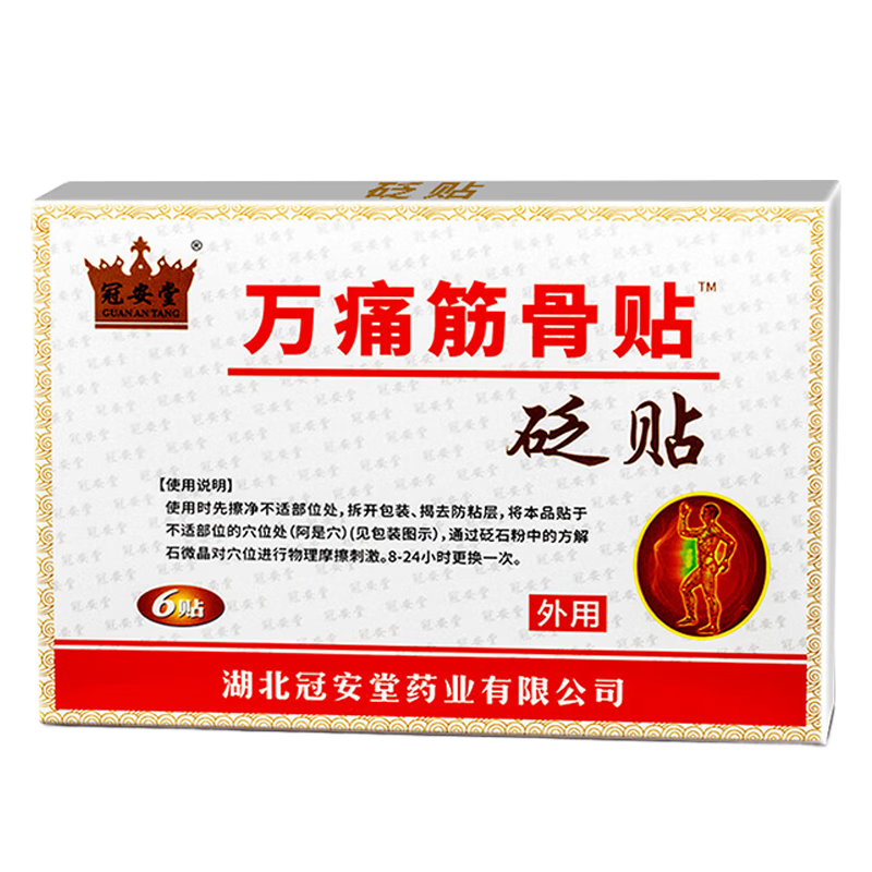 冠安堂万痛筋骨贴远红外筋骨治疗贴6贴/盒 5盒贈5盒共发10盒家庭装