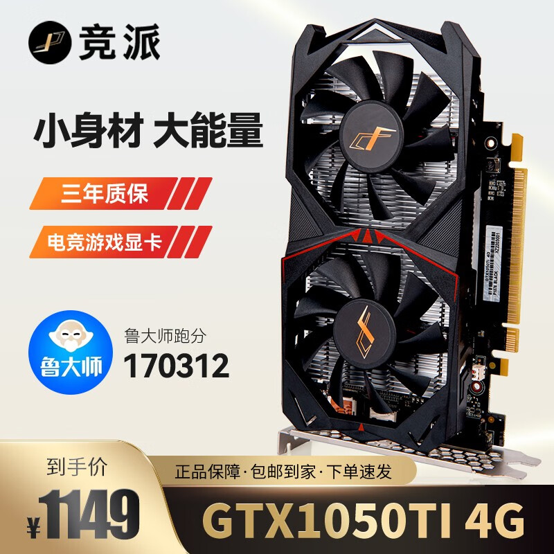 竞派GTX1050TI/1060台式机DDR5游戏4K画质独立显卡 全新GTX1050TI(4G)