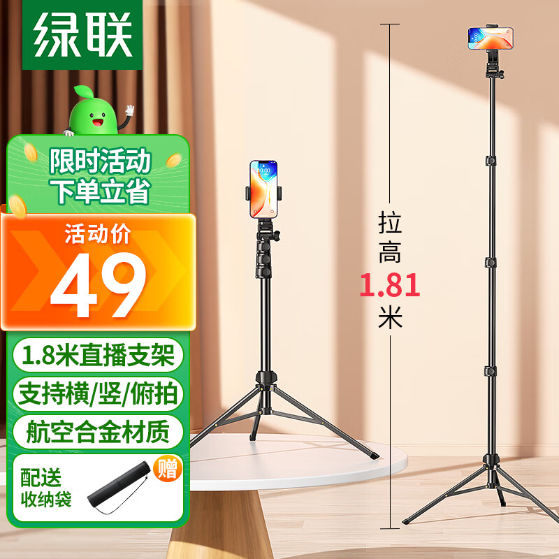 绿联 手机支架落地 直播支架自拍杆三脚架多功能拍摄拍照便携式录短视频录课线上考试/户外立式俯拍固定架子 高性价比高么？