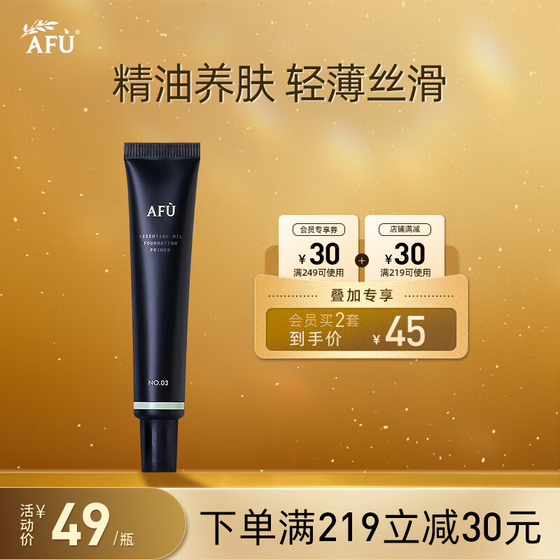 阿芙AFU精油润色妆前乳玉兰紫30g 隔离遮瑕 透气底妆  提亮肤色 怎么看?