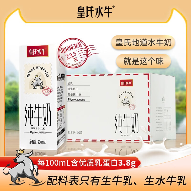 皇氏水牛纯牛奶200MLX12盒/箱广西水牛奶7.6g/盒优质乳蛋白纯牛奶水牛奶 皇氏水牛纯牛奶X1箱