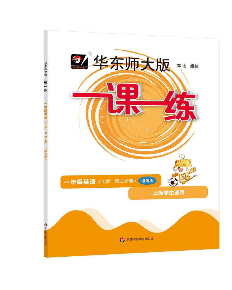 2023春一课一练·增强版N版一年级英语（第二学期）