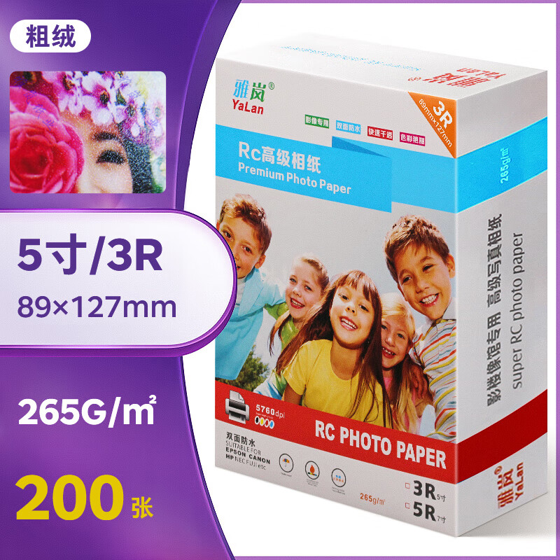 美衣羊進(jìn)口5寸RC相紙3R進(jìn)口照片打印相片紙噴墨高光照片紙 3R5寸進(jìn)口粗絨200張盒 其他other