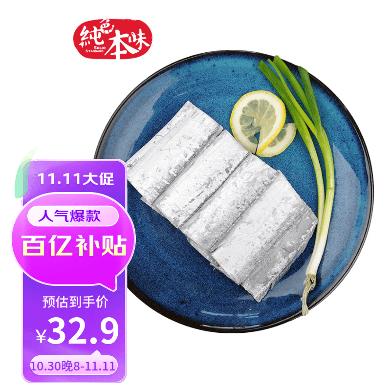 纯色本味 冷冻舟山带鱼段 地标产品 快手菜 刀鱼 家庭装 1.5kg/袋属于什么档次？