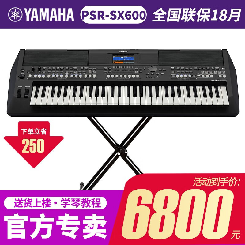 雅马哈（YAMAHA）电子琴PSR-SX600/SX700/SX900专业演奏61键midi编曲直播家庭教学 PSR-SX600原装标配+全套配件