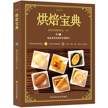 烘焙宝典