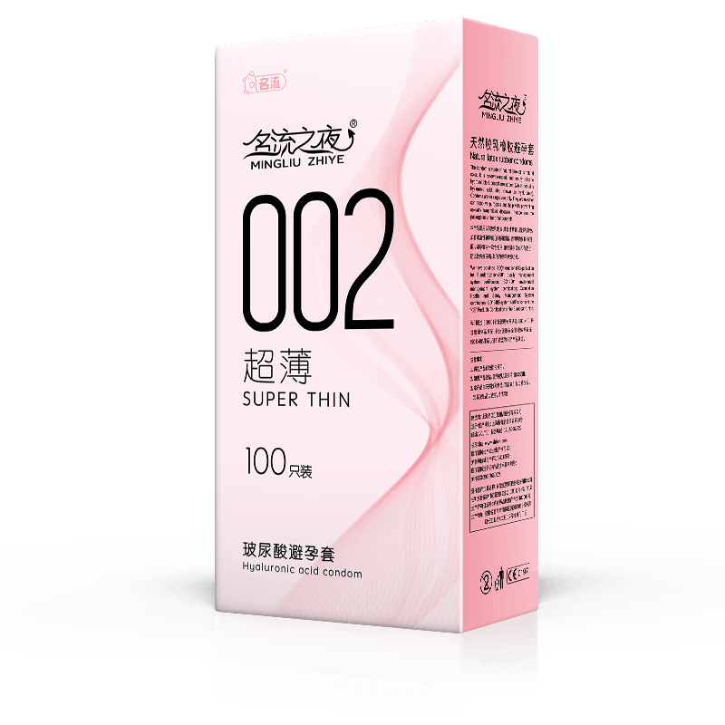 名流超薄避孕套男专用002玻尿酸安全套水多多100只装裸感光面中号套套女用情趣裸入避育用套子计生用品 名流之夜002-100只装