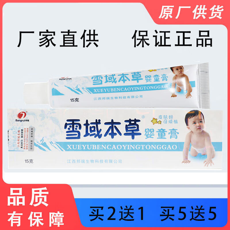 大药房直售江西邦瑞雪域本草婴童膏雪域本草宝宝儿童乳膏皮肤外用 发3