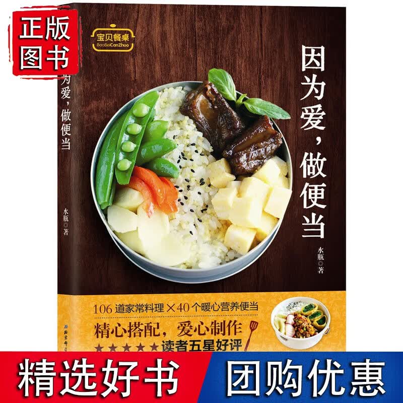 因为爱，做便当
