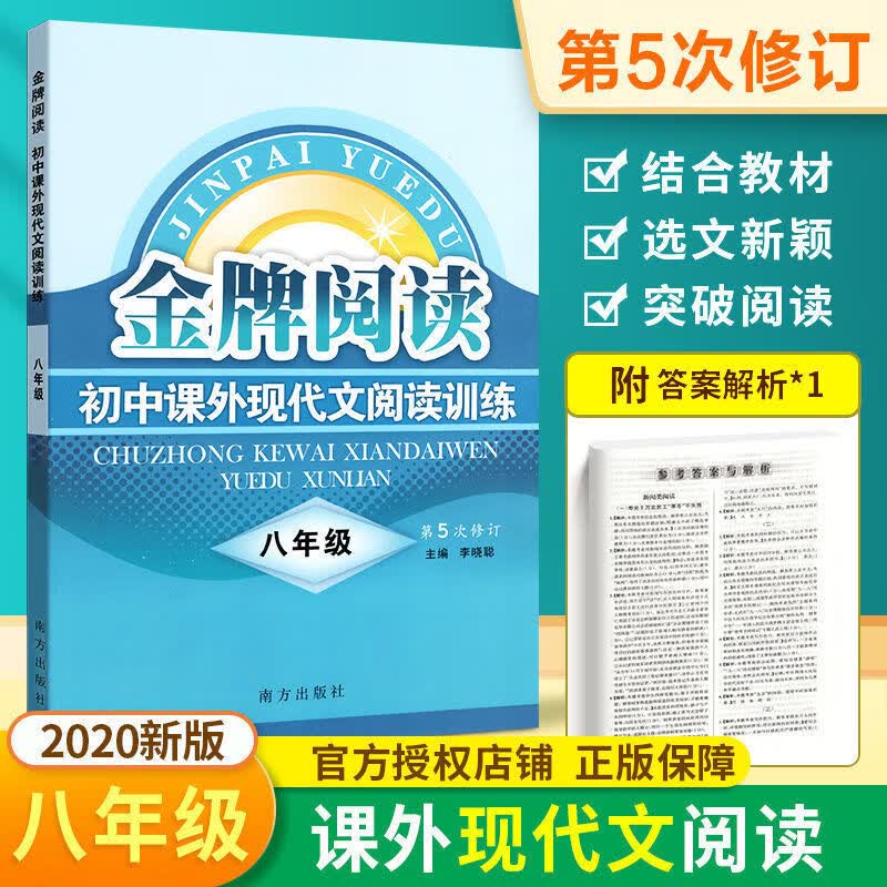 阅读文言文现代文初中七年级课外阅读理解训练真题演练 八年级 现代文课外阅读