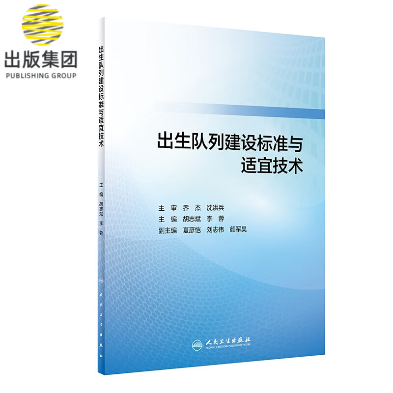 出生队列建设标准与适宜技术