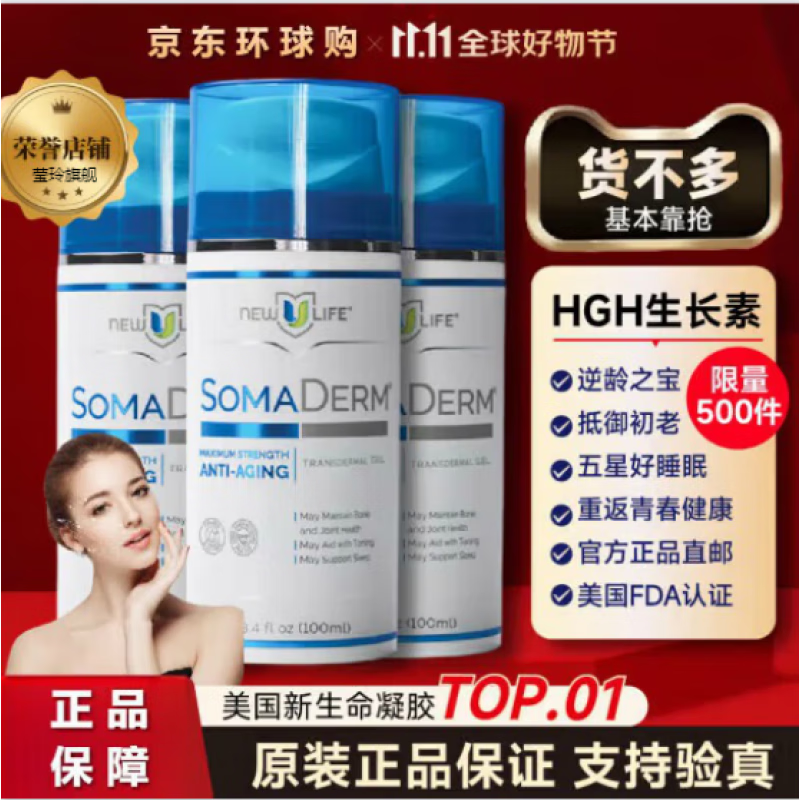 朝气维官方正品新生命人体生长素保湿凝胶提升睡眠质量身体护理 【1