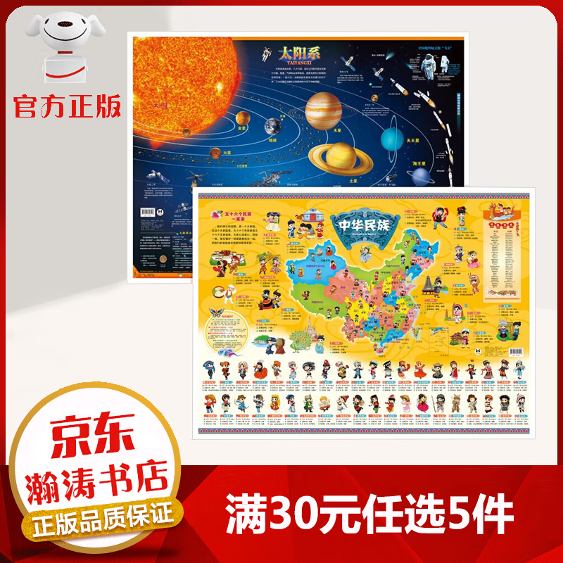 【9.9专享价】全2册套装 太阳系中华民