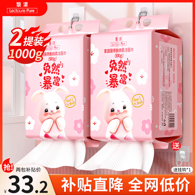 黎漾超厚悬挂式洗脸巾一次性毛巾擦脸巾洗面巾洁面壁挂抽取式家庭装 【升级特厚】2提/1000克