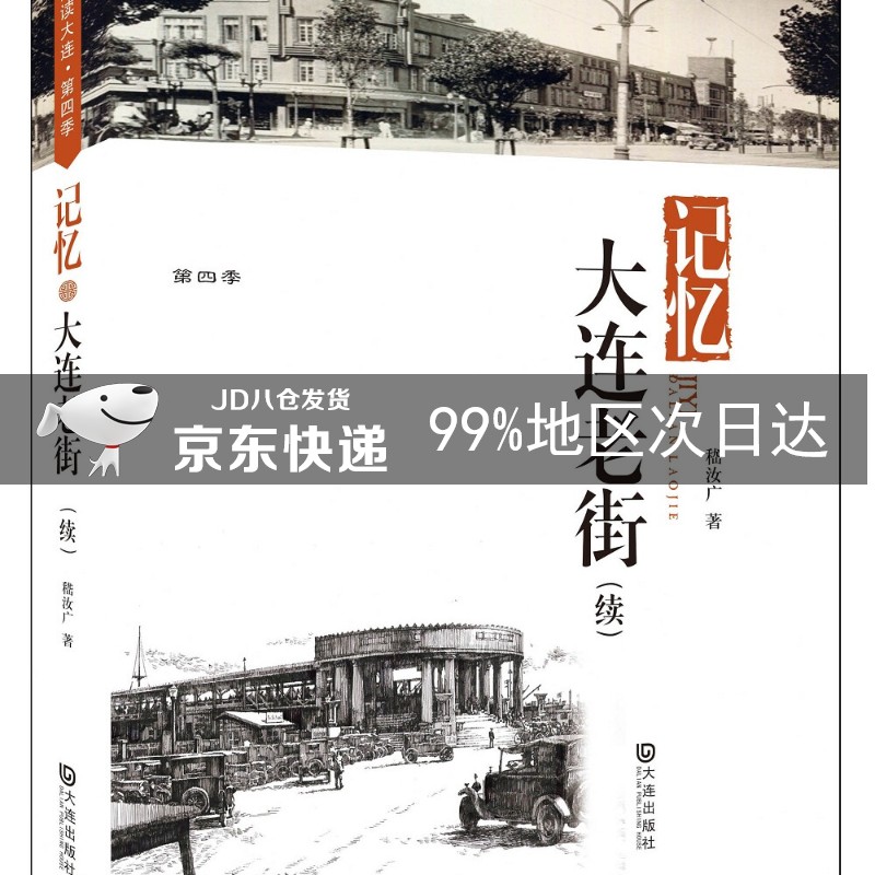记忆·大连老街（续）