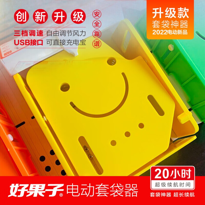 好果子电动套袋机果树套袋机苹果树电动果袋套果袋神器自动撑袋套袋器