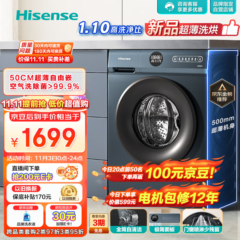 海信(Hisense)滚筒洗衣机全自动 10公斤洗衣机烘干机一体机 500mm超薄 家用大容量 以旧换新 空气洗HD100DJ12F高性价比高么?