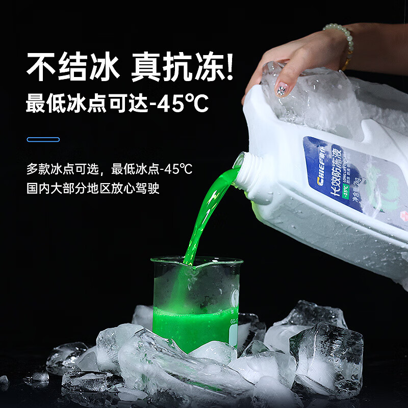 車仆(CHIEF)车仆-25度防冻液水箱宝汽车发动机水箱冷却液汽车用品四季通用 2kg 0°C 红色 水箱宝