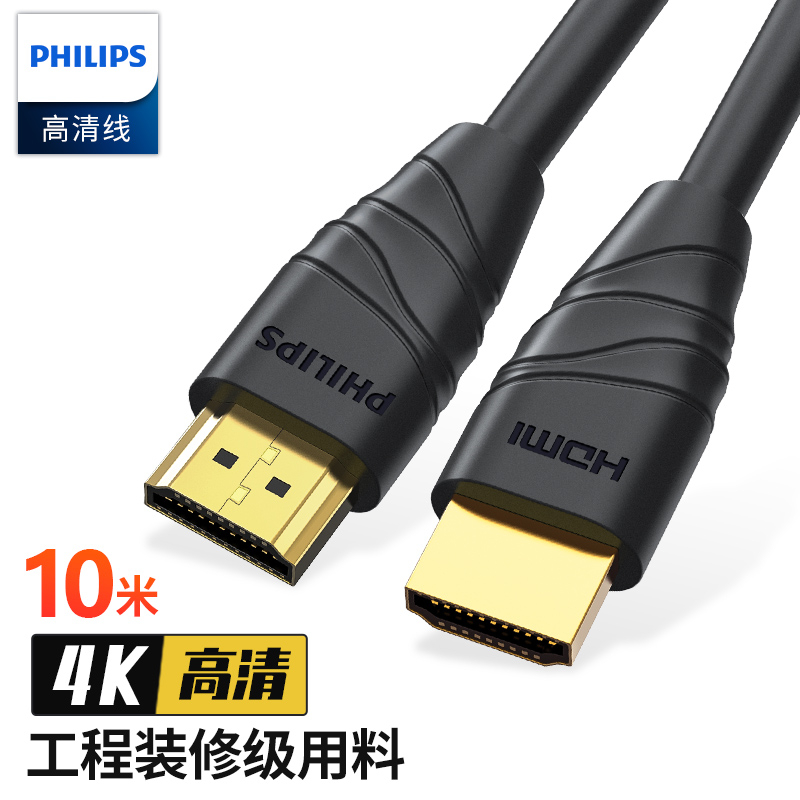 飞利浦(PHILIPS)HDMI线4K高清线 3D视频线工程级1080p 笔记本电脑液晶电视投影机显示数据连接线10米SWL6118H