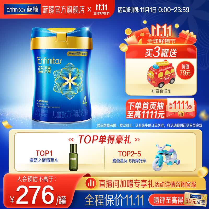 美赞臣蓝臻4段奶粉800g儿童配方奶粉（三岁以上）富含乳铁蛋白 800g*1罐属于什么档次？