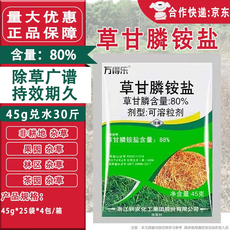万得乐88%草甘膦铵盐 庭院荒地果园灭草烂根除草剂 45g*1袋