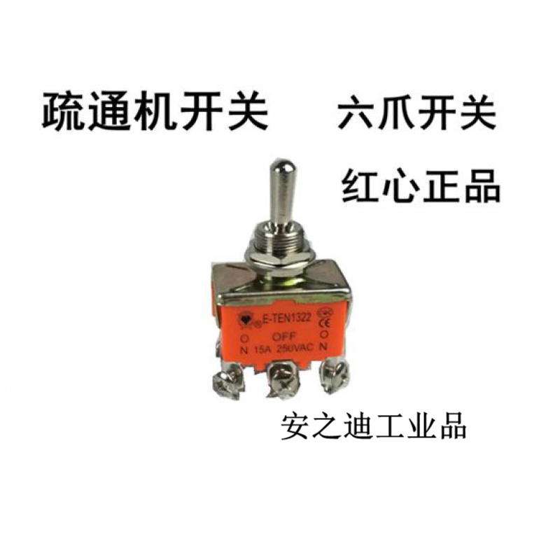 疏通机开关电动下水道管道疏通机配件疏通机扭子开关