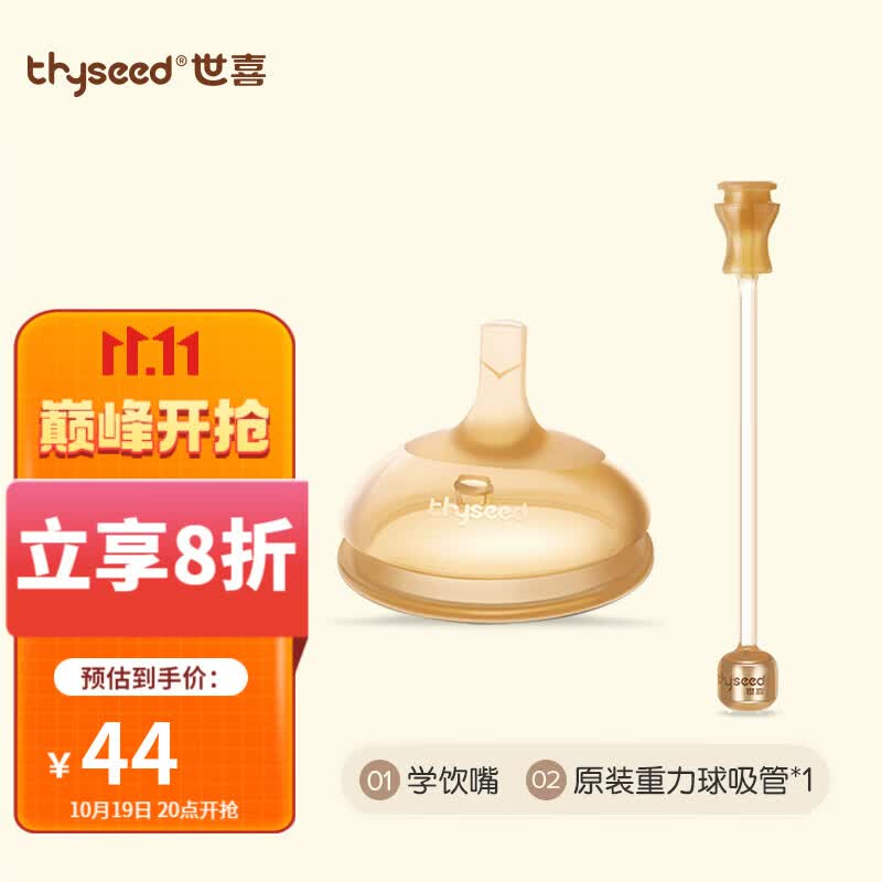 世喜吸管奶嘴奶瓶婴儿学饮杯重力球吸管嘴配件 宝宝喝水奶嘴 学饮嘴+14cm吸管（仅世喜瓶身）怎么看?