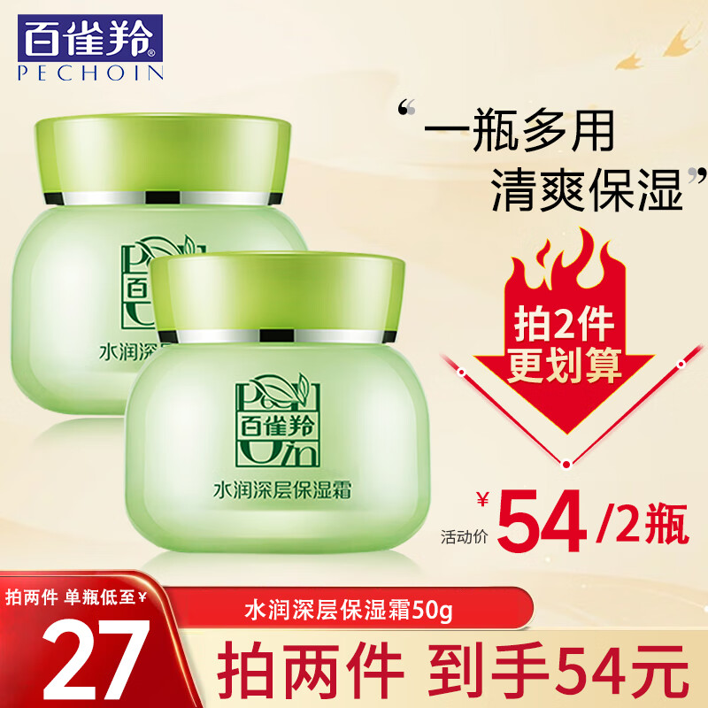 百雀羚 面霜 八杯水8杯水倍润精华霜水润深层保湿精华霜补水保湿锁水 水润深层保湿霜50g