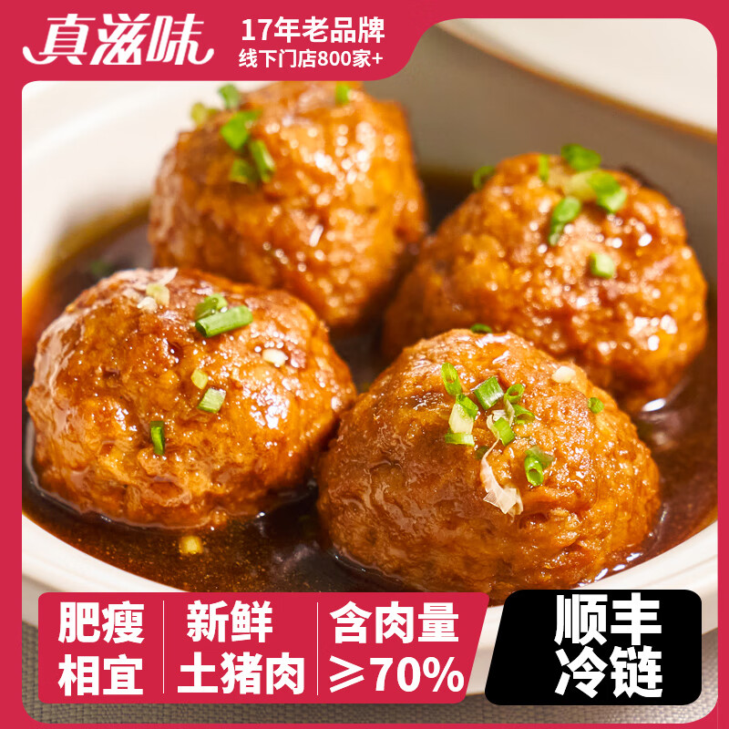 红烧狮子头200g(4个）