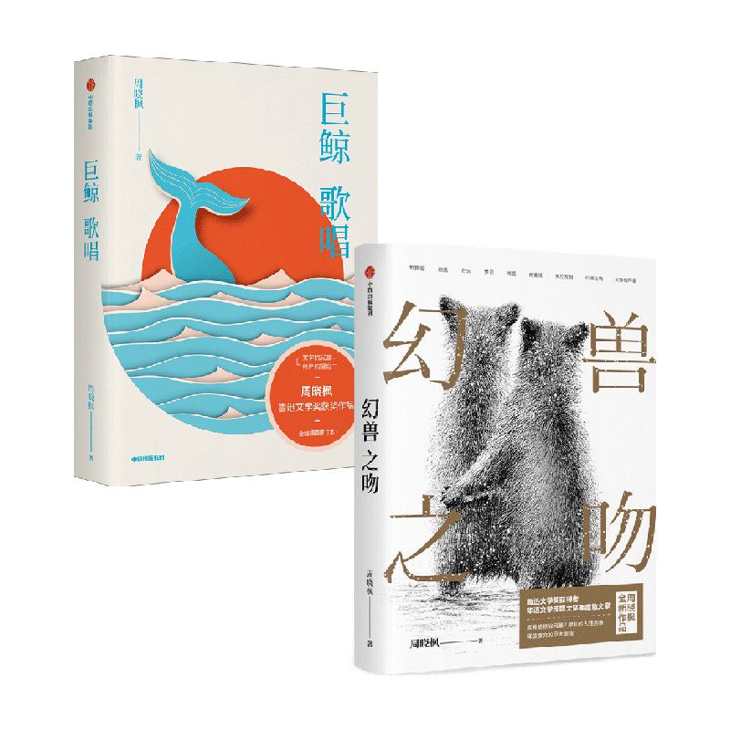 周晓枫作品2册 周晓枫 著 作品集
