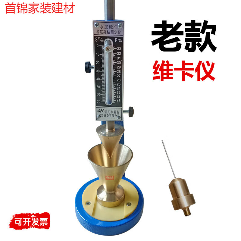 何健弓sncd-70水泥稠度及凝结时间测定仪 老标准维卡仪老款维卡仪代