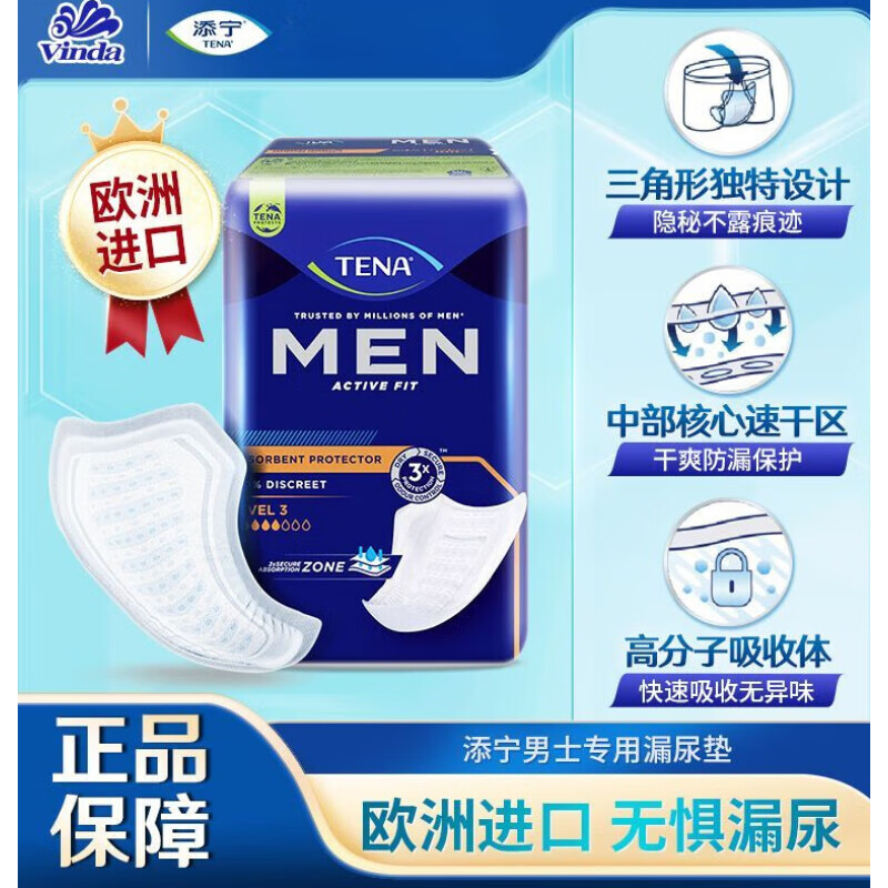 添宁 男士卫生巾添宁 男士卫生巾添宁男用尿垫270mm吸水巾卫生巾