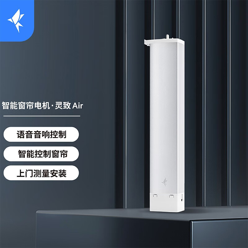 小燕科技 智能电动窗帘电机灵致air支持HomeKit可语音远程手机APP控制 灵致Air三米套餐(包含测量安装)