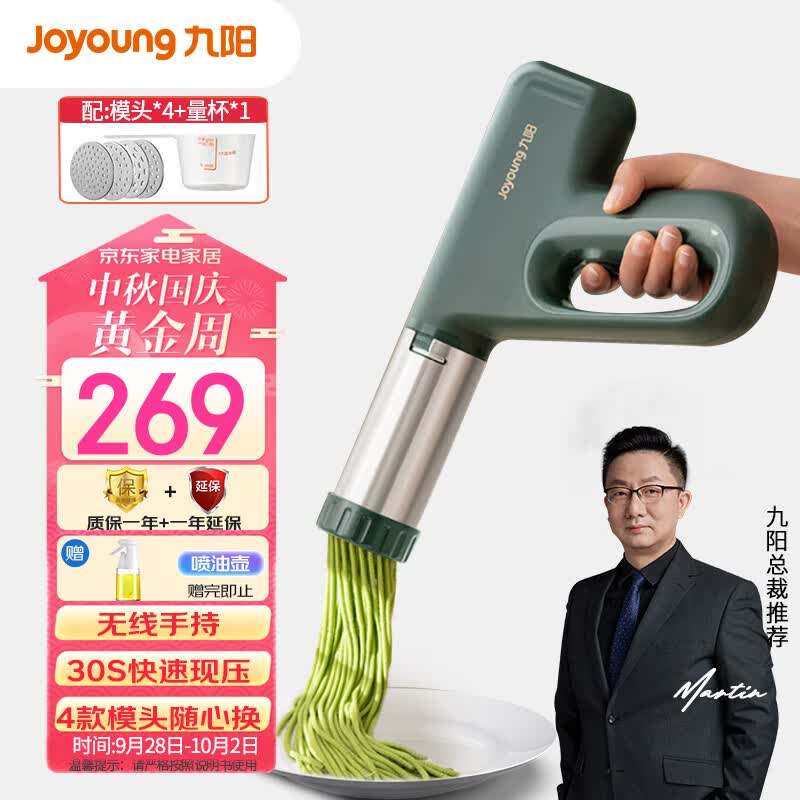 九阳（Joyoung）面条机 家用电动小面枪 无线便携30秒快速出面自动不锈钢压面条机M2-MS180属于什么档次？