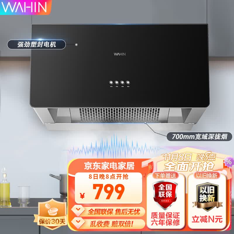 美的（Midea）出品新中式油烟机16立方吸力净吸油烟700小尺寸小户型出租屋厨房油烟机板脱排油烟机 HC5 WAHIN系列易清洁钢化玻璃面