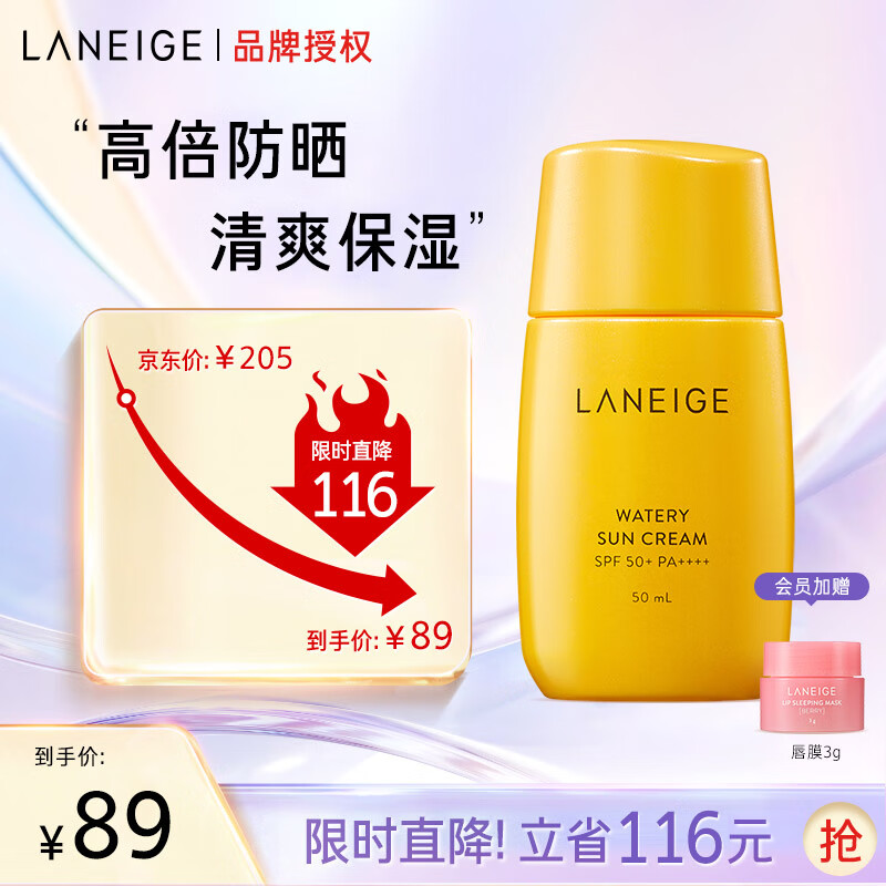 兰芝防晒朝露防晒霜50ml SPF50+PA++++清爽保湿护肤品生日物送女友怎么样,好用不?