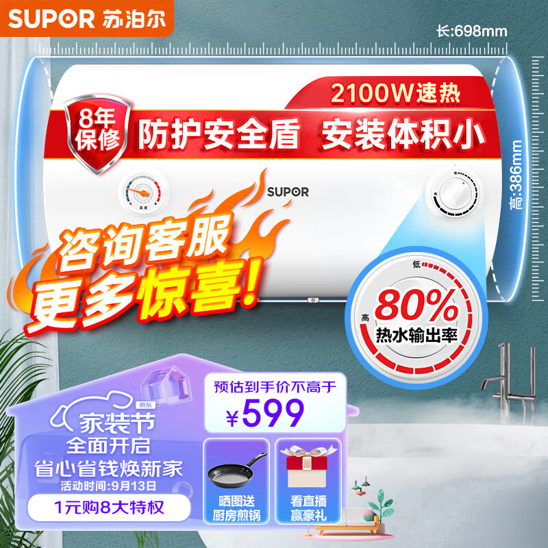 苏泊尔（SUPOR）电热水器家用洗澡速热 2100W速热防电盾经济型大容量恒温热水器60L小户型E60-DA10