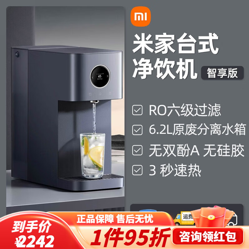小米台式净饮机智享版即热式饮水机家用小型直饮加热一体机净水器