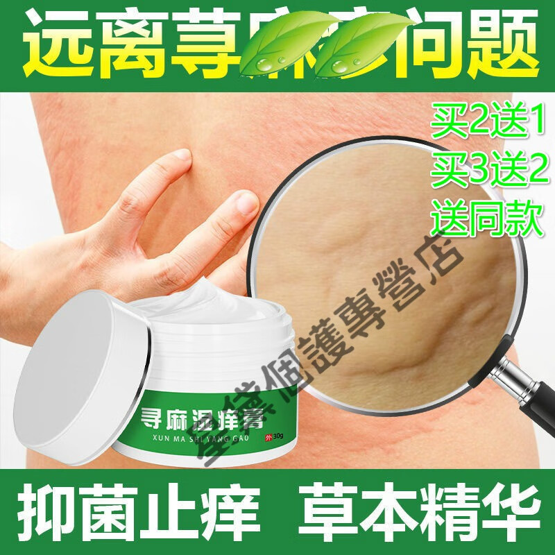 划痕性日光性风团型胆碱性荨l麻l诊皮肤瘙痒特孝止痒膏 1盒(多买多送)