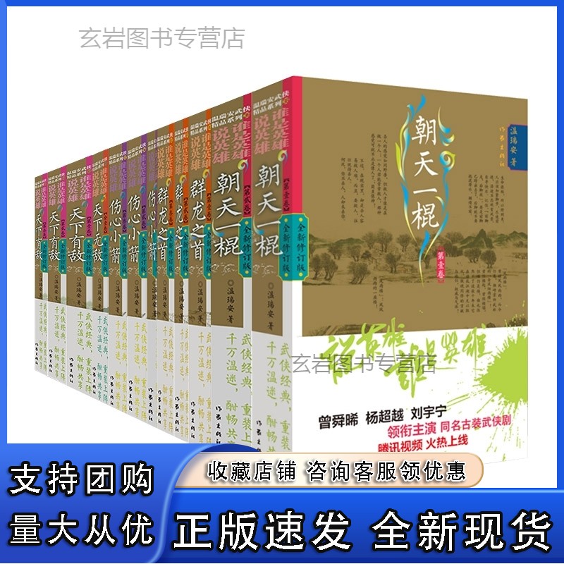 n说英雄谁是英雄共12册 温瑞安著
