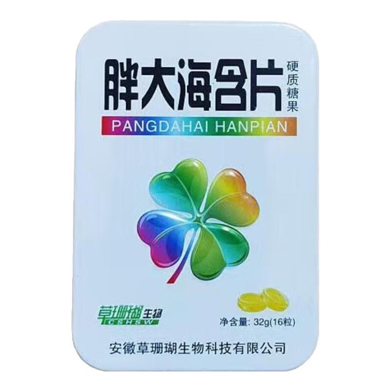 草珊瑚清凉润喉含片胖大海糖草珊瑚西瓜爽罗汉果清新口气学生老师必囤 胖大海含片铁盒 试吃1盒装