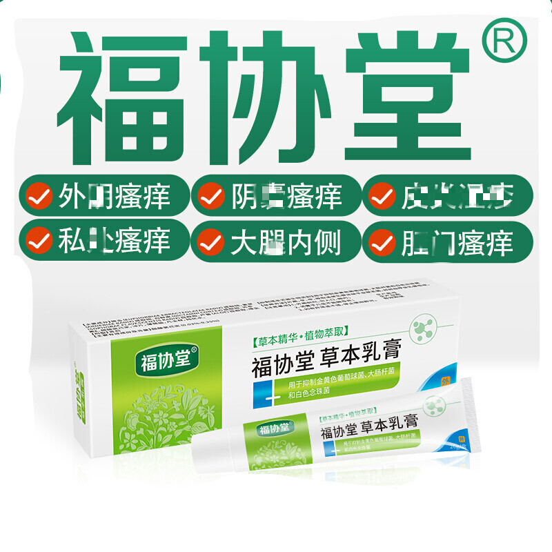 福协堂草本乳膏草本乳膏私处痒认准福协堂 一盒装
