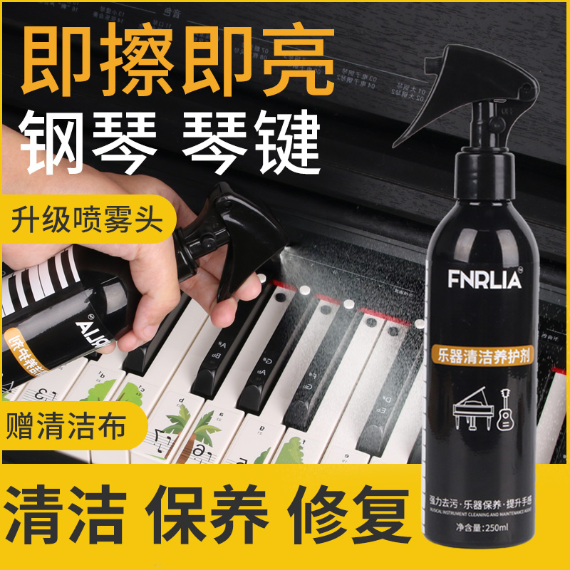 曼尔乐器钢琴清洁剂琴键亮光剂光亮剂清洗液保养液配件