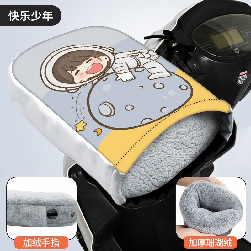 劲悦途电瓶车挡风手套 冬季加绒厚防风保暖电动车手把套 快乐星球 反光款